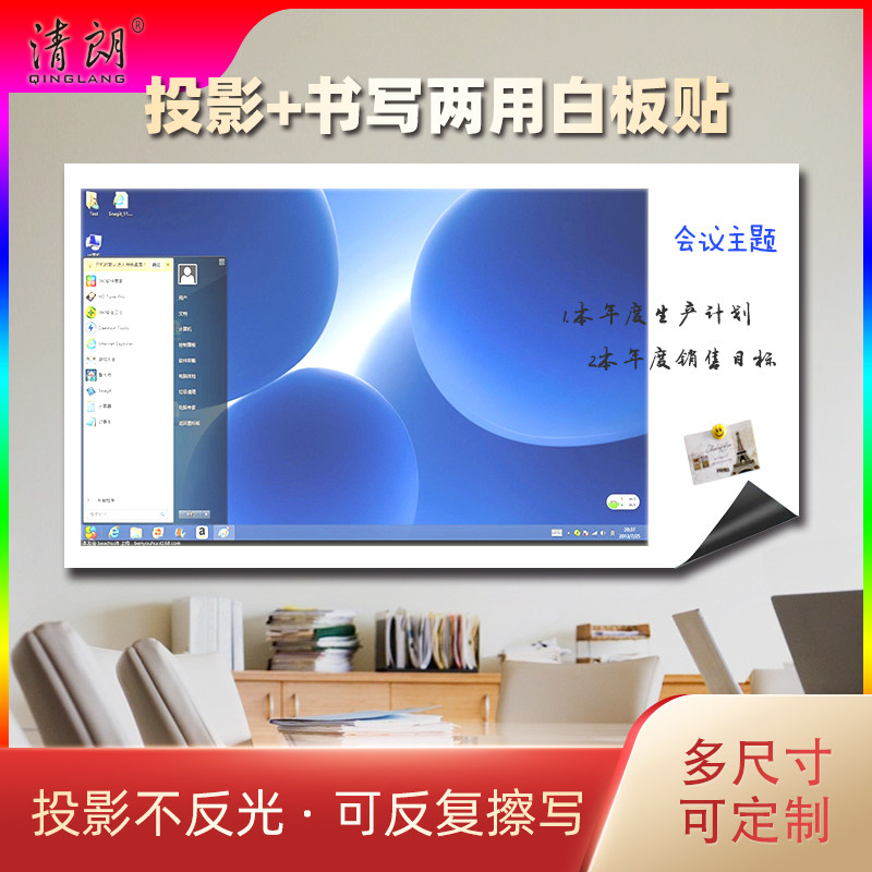 清朗 可投影不反光哑光磁性软白板贴纸可书写两用多功能白板墙膜