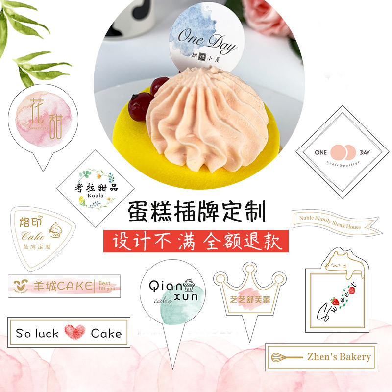 蛋糕插牌定制logo插片生日快乐插卡设计烘焙标签甜品店定做小卡片