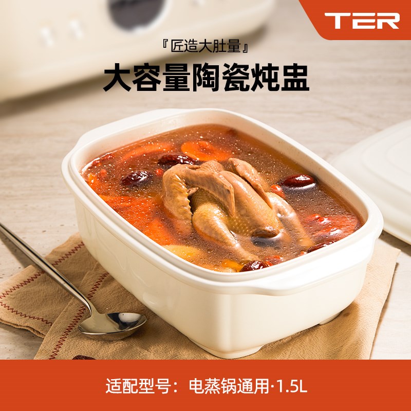 【ter电蒸锅配件】蒸笼/鱼盘/炖盅/大炖盅 适配ter系列电蒸锅