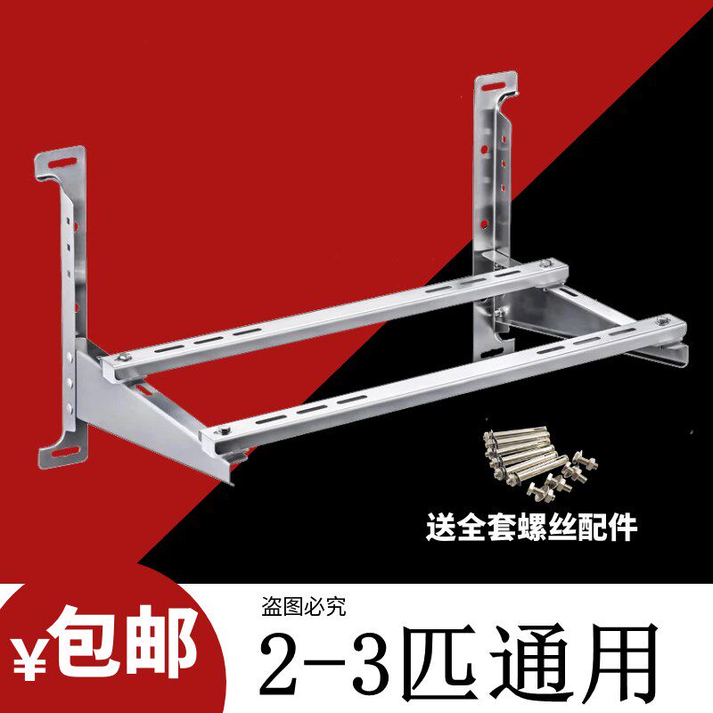 空调外机支架不锈钢1/1.5/2/3/5匹挂机柜机通用支架配螺丝