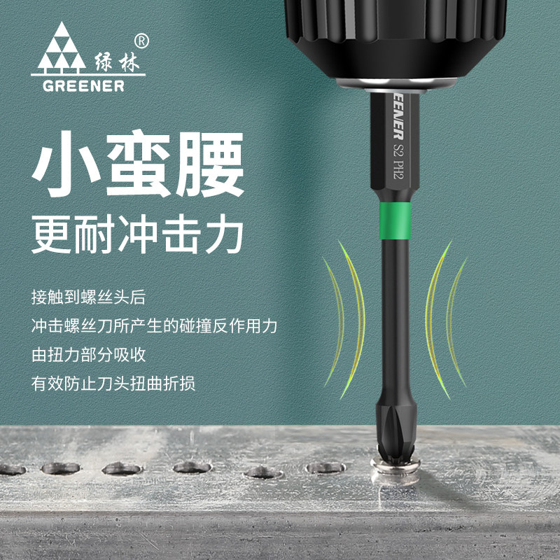 绿林冲击强磁批头十字高硬度电批螺丝电动螺丝刀套装手电钻起子披图片