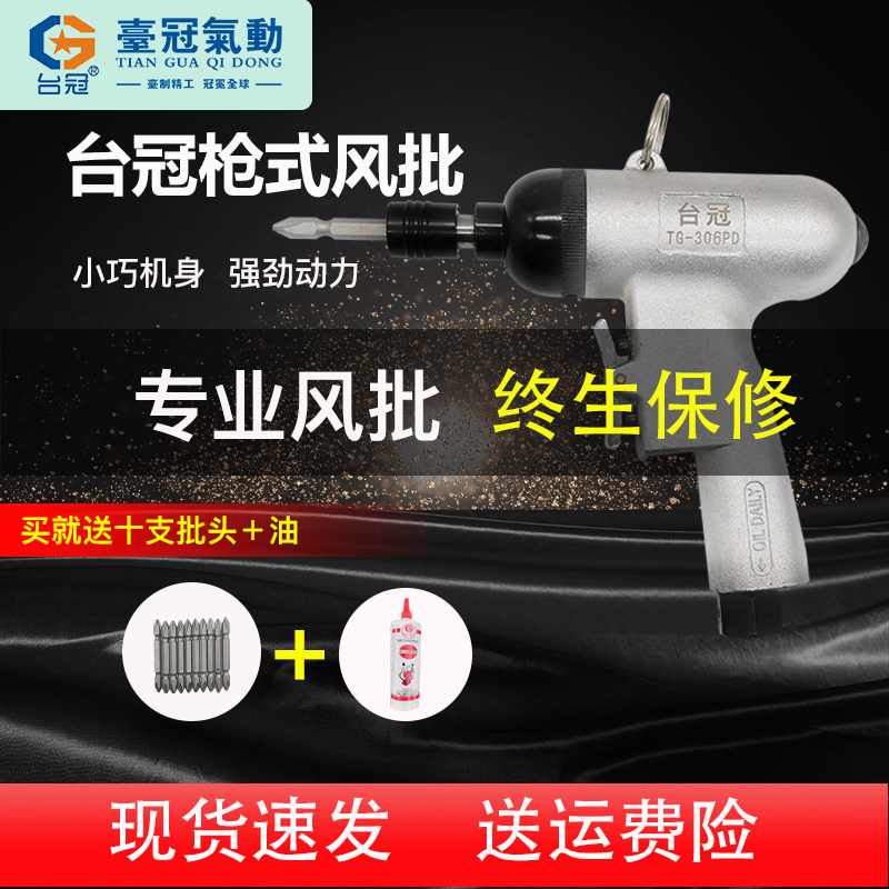 气动螺丝刀枪式风批气批螺丝批起子汽动罗丝刀工业级木工风批台冠