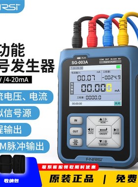 FNRS SG00A多功能信号发生器a电压电流模拟量过程校验仪