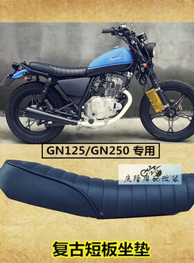 GNGN摩托车复古改装坐垫 5c短版座垫 ce复古改装