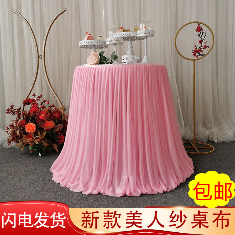 新款婚庆道具美人纱桌裙婚礼宴会迎宾桌布派对甜品台布置