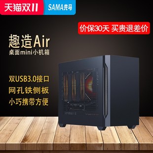 趣造小机箱a紧凑台式机电脑机箱主机箱外壳
