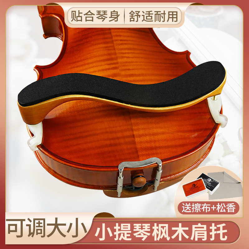 z 小提琴实木肩托小提琴垫肩琴托   肩垫可调节,乐器/吉他/钢琴/配件,肩垫,淘宝优惠券,粉丝福利购,淘宝优惠卷