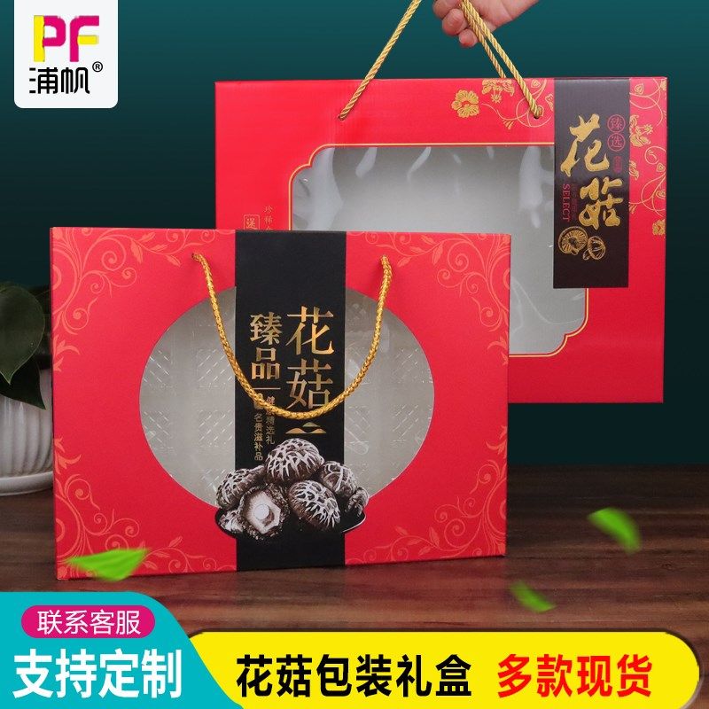 花菇礼品盒干货山货特产 名贵礼品香菇木耳菌菇类装盒空盒,包装,礼品盒,淘宝优惠券,粉丝福利购,淘宝优惠卷