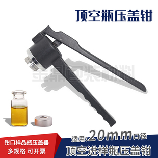 G西林瓶压盖钳手动封口器顶空瓶开盖器钳口铝盖启盖钳