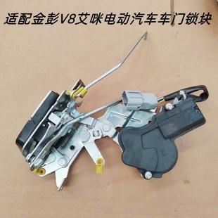适配金彭V艾咪电动汽车车门锁块闭锁器锁体金鹏电动车门锁块