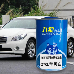 九狼汽车补色喷漆原车英菲油漆尼迪Q70莹贝白水亮银铂金灰流金棕