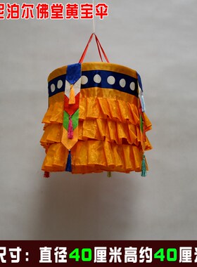 佛堂蓝色圆圈黄裙边圆形宝伞佛宝幢直径0厘米可定做