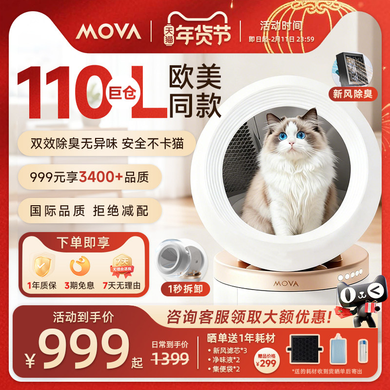 【欧美品质】MOVA多猫全自动猫砂盆超大号智能猫厕所电动清理用品,宠物/宠物食品及用品,猫砂盆/猫厕所,淘宝优惠券,粉丝福利购,淘宝优惠卷