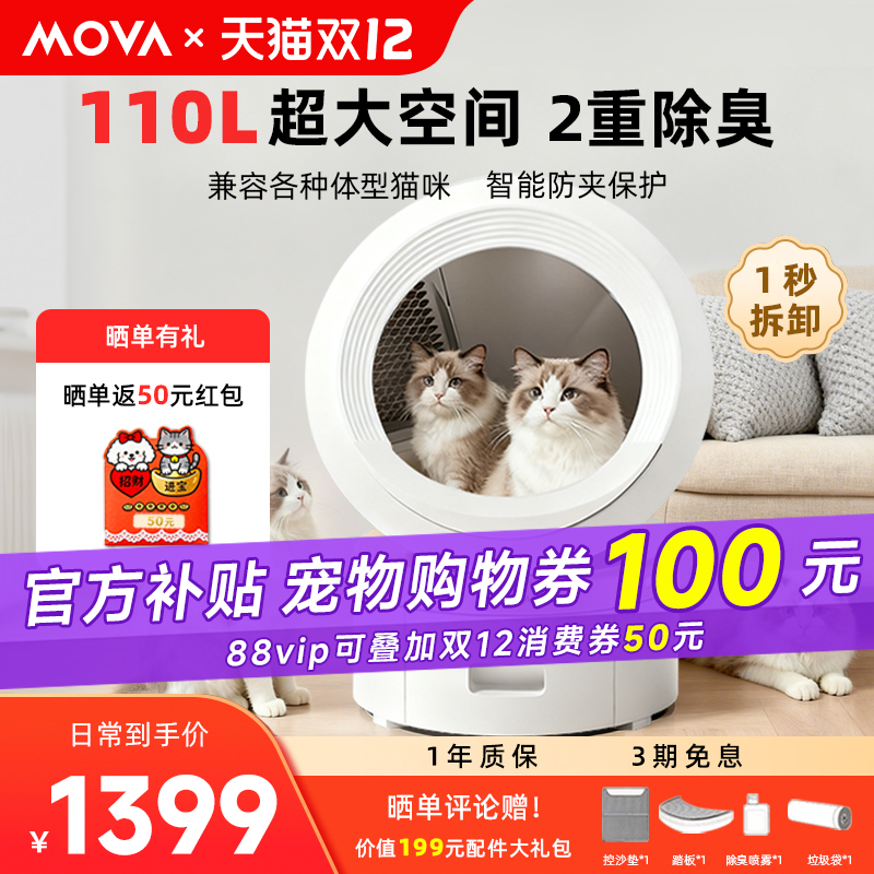 MOVA电动猫厕所智能全自动猫砂盆超大猫砂盆双效除臭防外溅猫砂盆