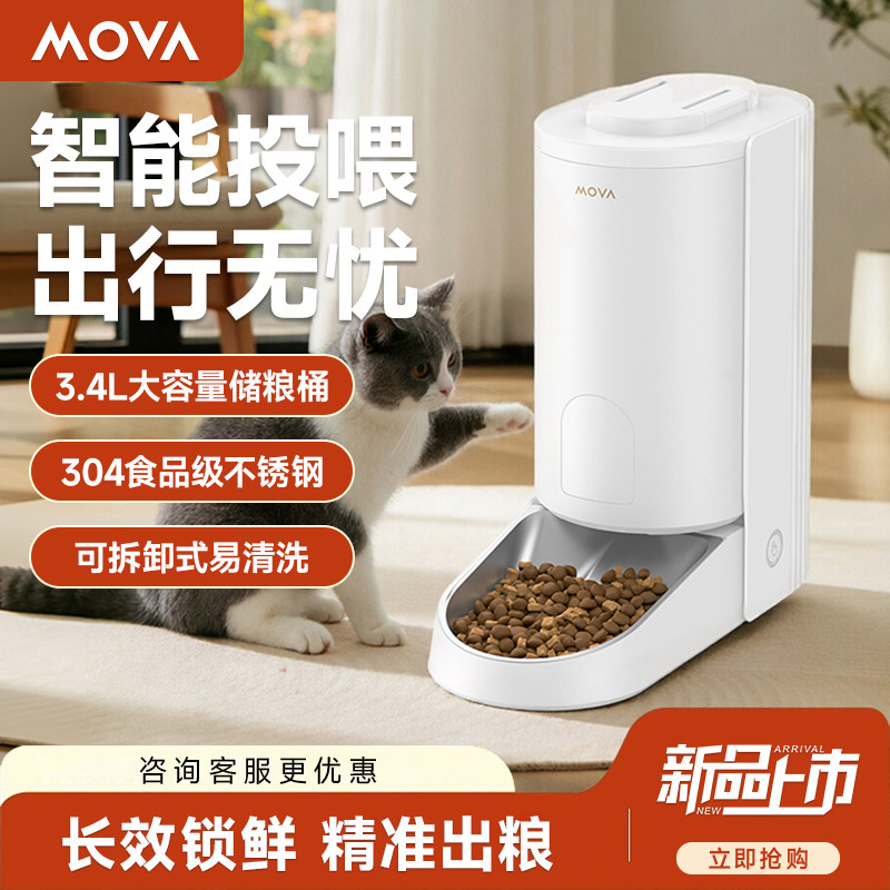 MOVA宠物智能喂食器定时定量猫粮狗粮自动投喂器大容量远程投食机