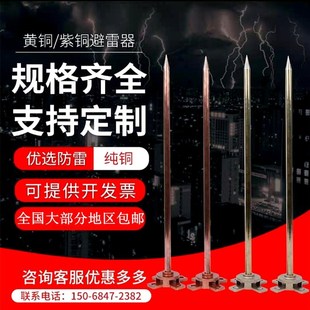 船用避雷针紫铜黄铜工程室外防雷屋顶家用避雷针立杆