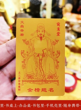 文昌帝君福卡文昌塔卡片放钱里壳枕头下书桌上办公桌面摆放