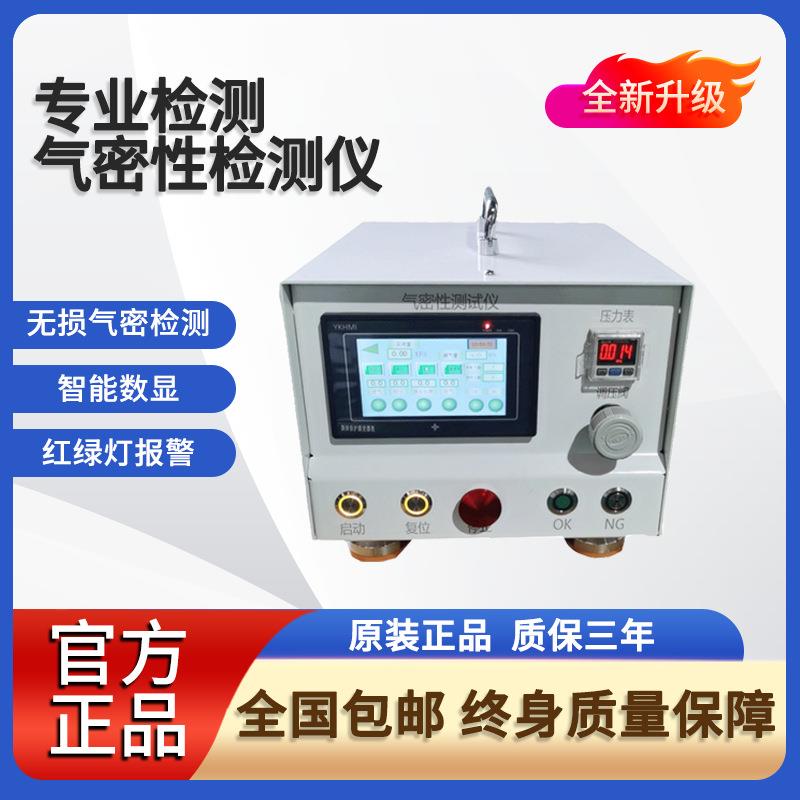 气密性检测仪检测器密封压铸件高精度设备一体机检漏仪测试仪仪器