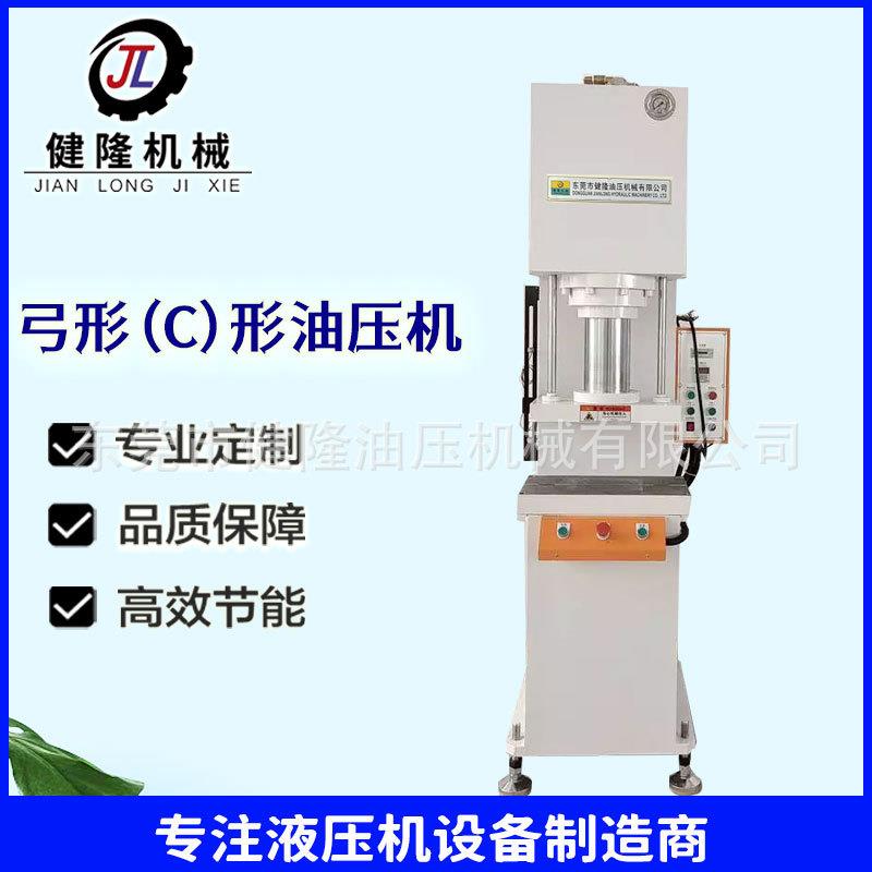 东莞厂家供应现货10吨单柱C型快速小型液压机弓形落地式液压机