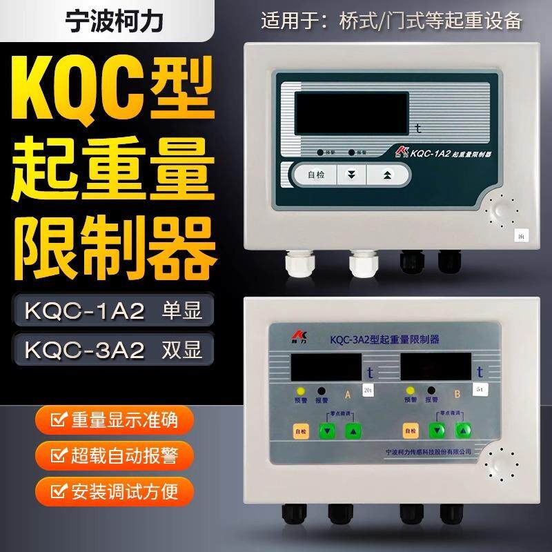 起重机行车超载柯力KQC-1A/3A显示器屏仪表起重量限制器5/10/16T