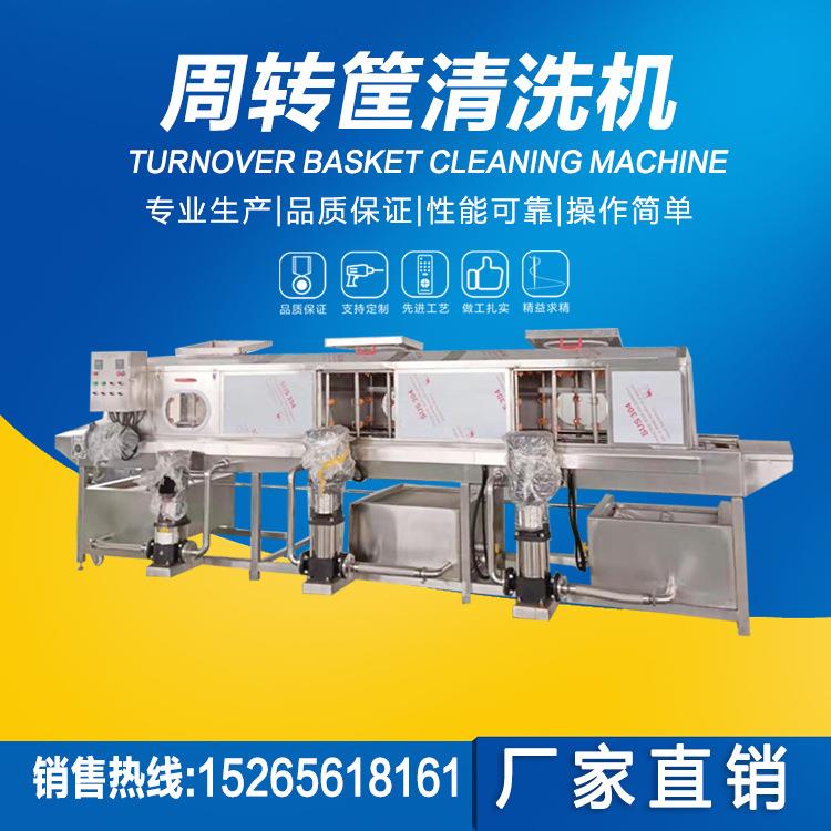 全自动蔬菜筐清洗机鸡蛋筐去油污隧道式喷淋清洗机肉串托盘洗箱机