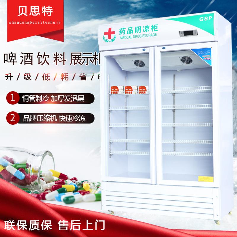 药品阴凉柜药店医院药物保鲜冷藏柜展示柜陈列柜风冷单双门药品柜