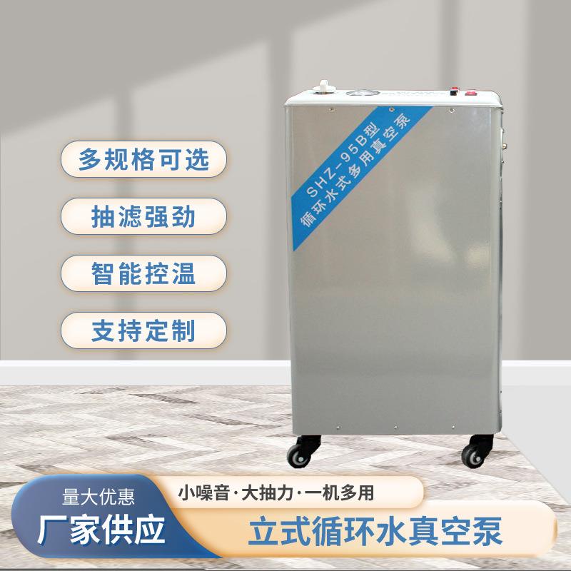 SHZ-95B循环水式多用真空泵实验室五抽头抽气泵蒸馏水抽滤真空泵