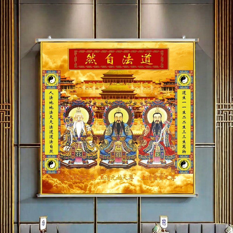 2024三清画像卷轴挂画定制防水上清太清玉清书房玄关道场装饰画