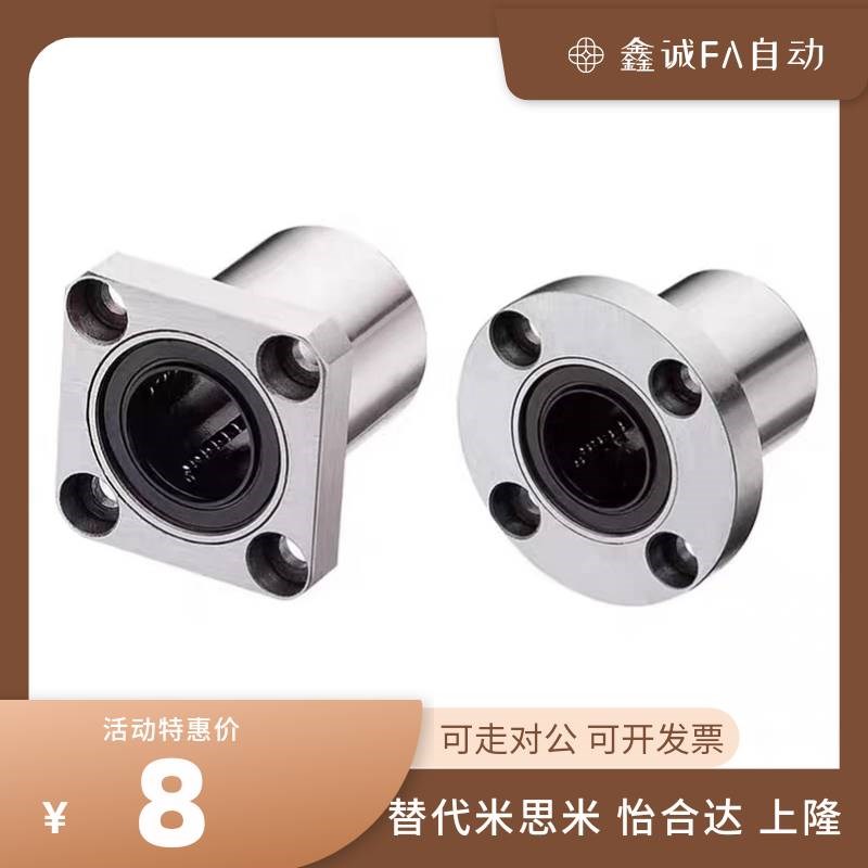 LMK直线轴承C-LMF6 8 10 LMH12 13 16 20 25 30 35 40UU 50LUU