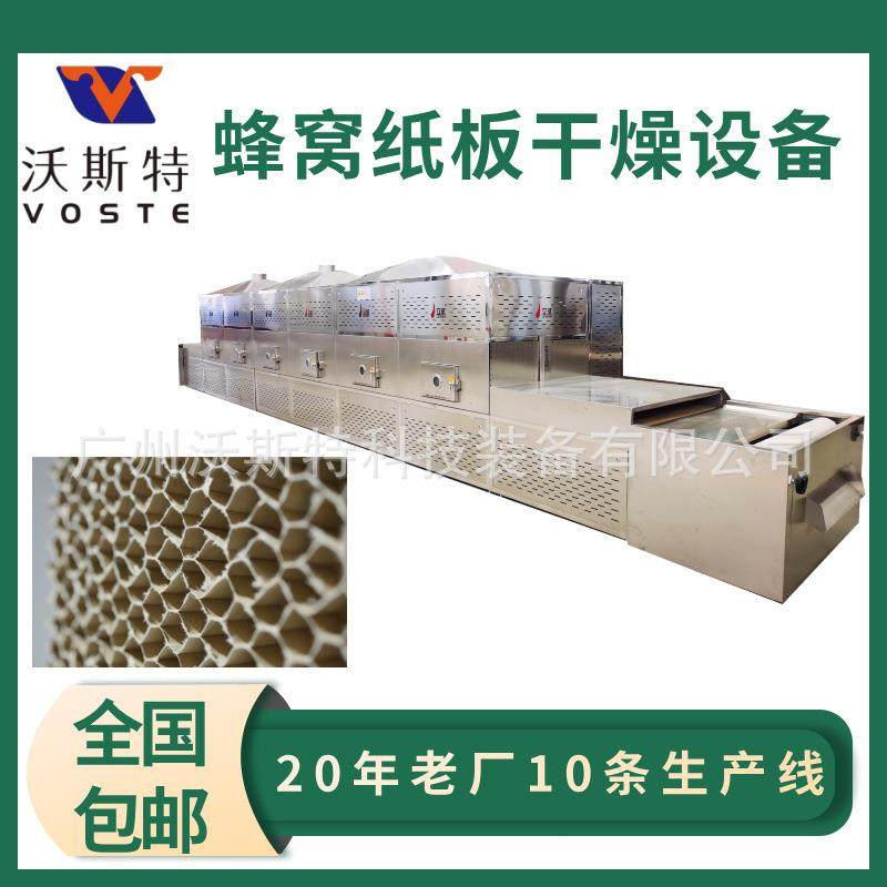 蜂窝纸板干燥机隧道式纸制品微波烘干设备纸管脱水机,机械设备,干燥机/干燥箱/烘干机,淘宝优惠券,粉丝福利购,淘宝优惠卷