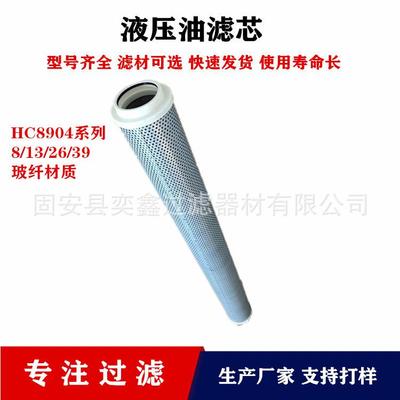 HC8904FKT9H滤油机滤芯HC8904FCT9H钢厂电厂过滤器滤芯