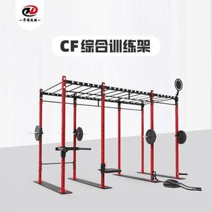 CF综合训练架健身房多功能Crossfit训练架根据场地定尺寸
