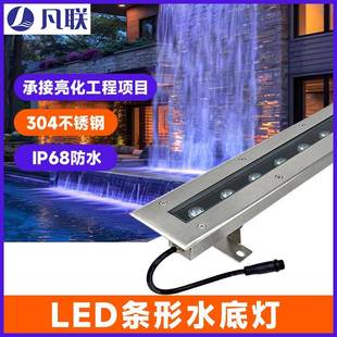led条形水底灯24V鱼池景观灯304不锈钢七彩水池喷泉灯水下射灯
