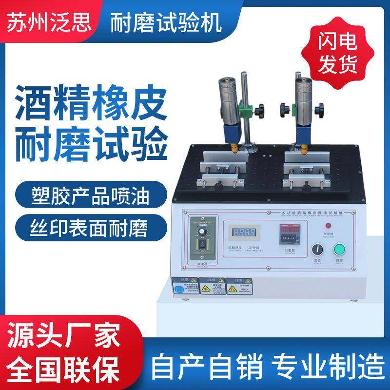 酒精橡皮耐磨试验机酒精橡皮耐磨测试仪339耐摩擦试验机,机械设备,试验机,淘宝优惠券,粉丝福利购,淘宝优惠卷