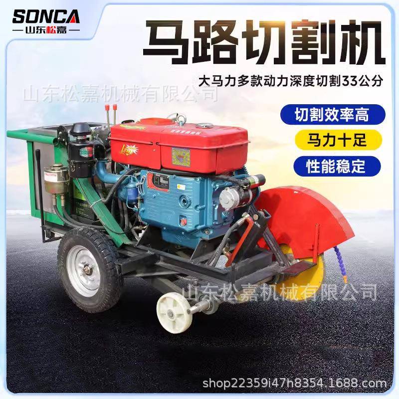 马路切割机全自动道路切割机自行走柴油水泥路面切割机切路开槽机