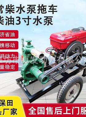3寸柴油水泵拖车23kw大流量常柴水泵拖车180方140米JBT3180-140