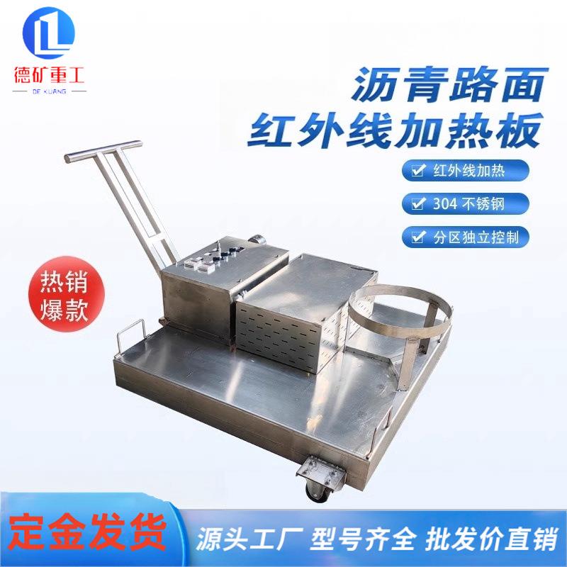沥青路面加热板公路养护裂缝修补路面热熔再生红外热路面加热板
