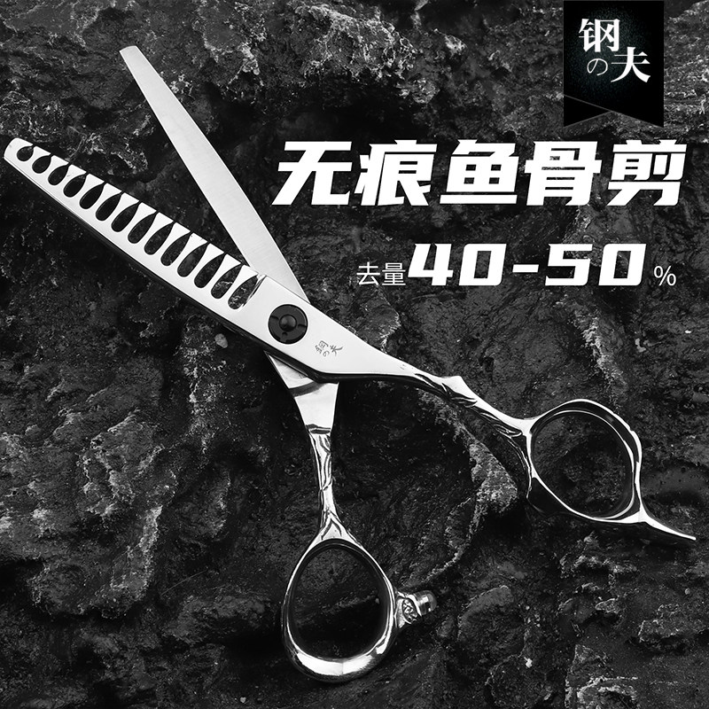 钢夫无痕鱼骨剪刀美发理发专业剪刀美发剪牙剪打薄剪发型师剪刀
