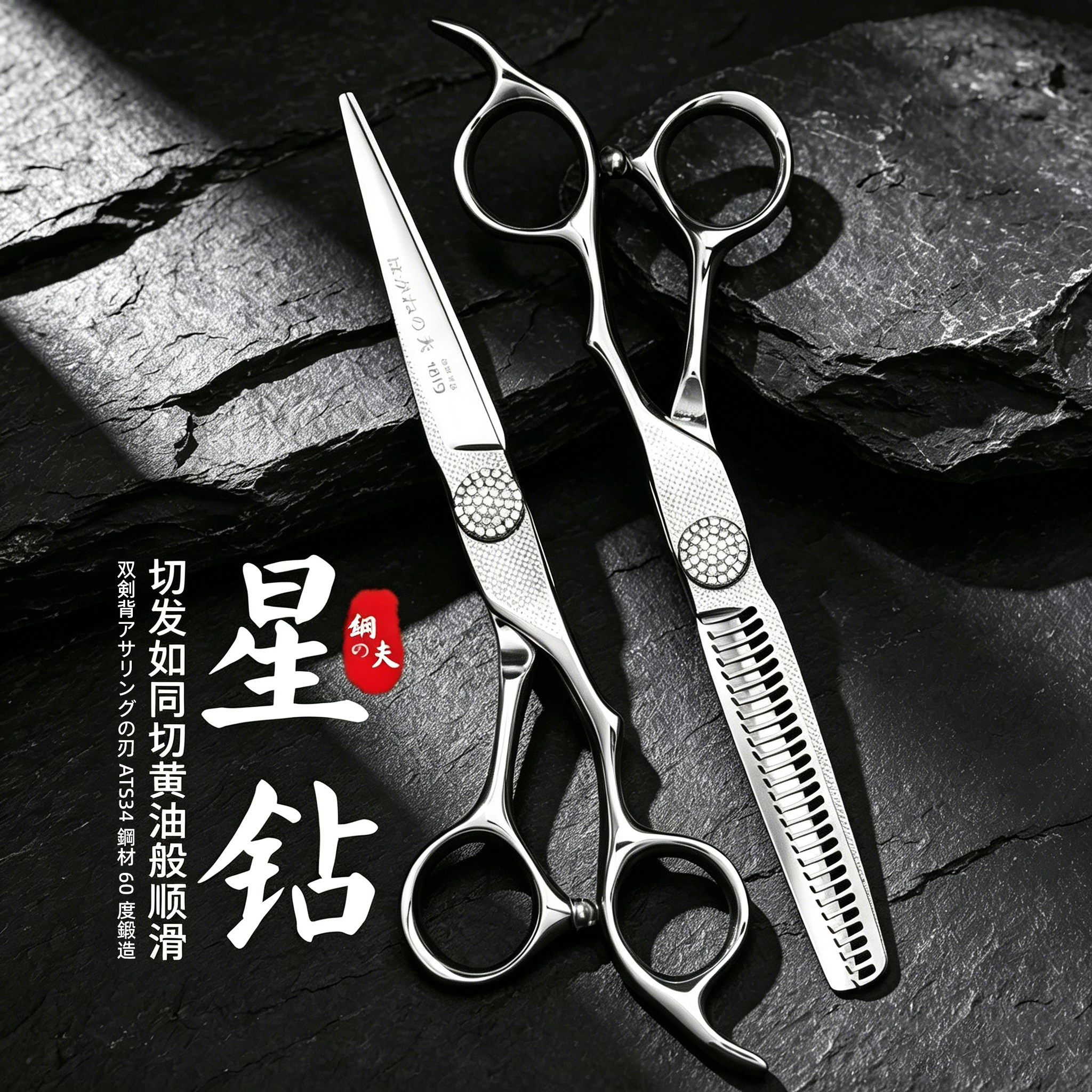 钢夫星钻理发剪刀美发剪专业无痕打薄发廊发型师专用平牙剪刘海