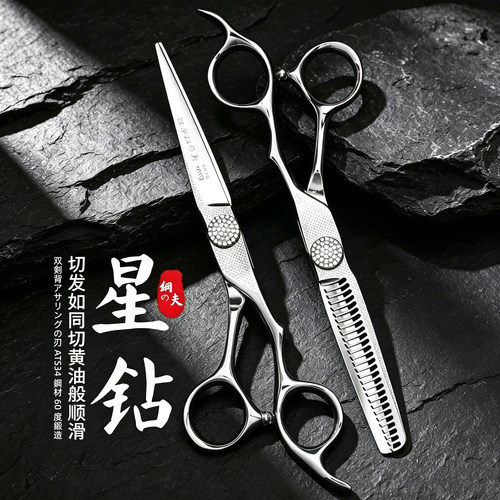 钢夫星钻理发剪刀无痕剪发美发剪
