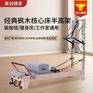 枫木普拉提高架核心床商用健身房瑜伽馆训练器运动家用私教核心床