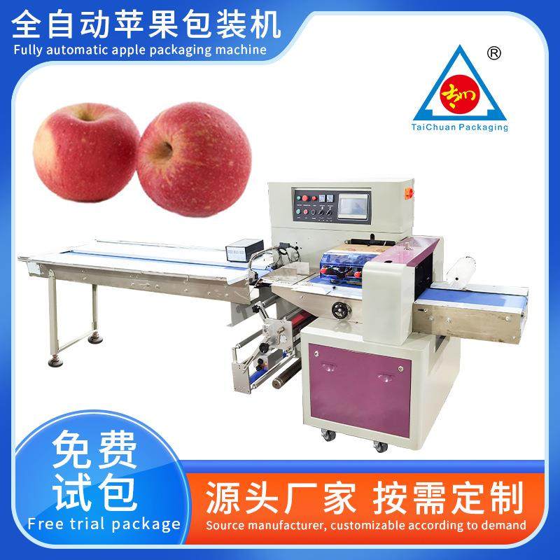 全自动水果包装机带托盘单个苹果装袋机枕式蔬菜包装机厂家直供,办公设备/耗材/相关服务,包装机,淘宝优惠券,粉丝福利购,淘宝优惠卷