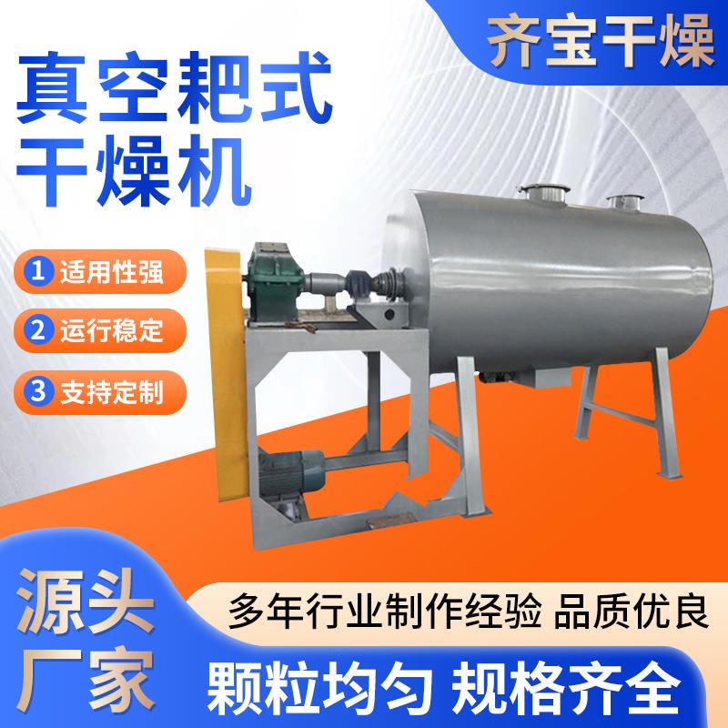 开心果干果真空耙式干燥机静态低温耙式干燥机金属废渣烘干机厂家