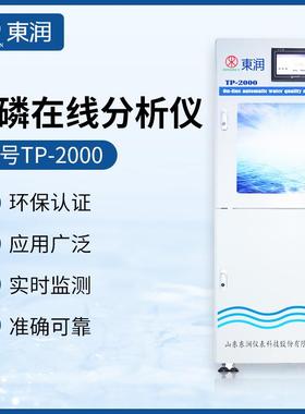 TP-2000总磷在线分析仪地表水工业循环水污水总磷浓度检测仪