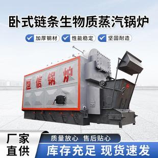 卧式链条生物质蒸汽锅炉源头厂家工业颗粒燃煤供暖加厚钢板环保