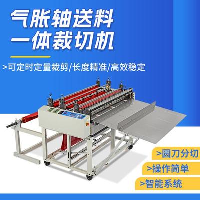 电脑自动裁切机多功能皮革包边布圆刀分切机气胀轴送料切断设备