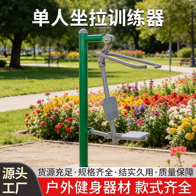 人坐拉训练器青少年户外运动拉伸公园广场小区健身器材厂家