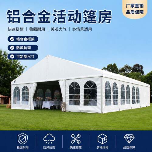 铝制典礼可拆卸派对聚会户外活动篷房临时展销会外贸出口tent