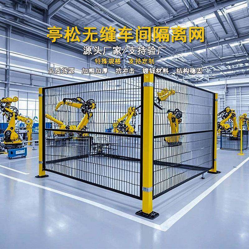 机器车间隔离设备围栏隔断防护无缝防攀爬加厚可移动围栏厂家