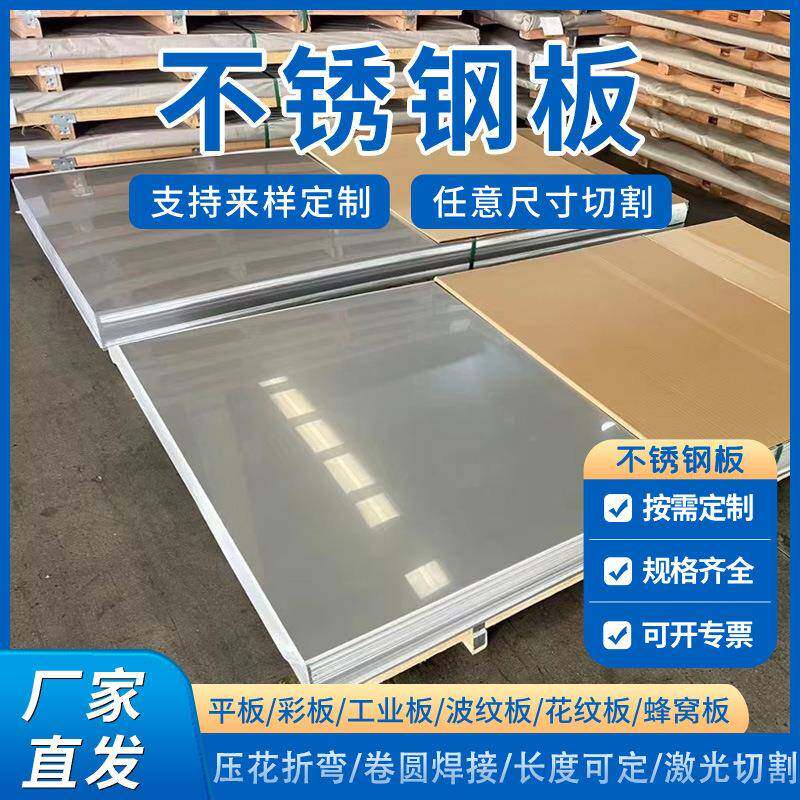 304/201/316L/2205/310S不锈钢板激光切割开平定尺零切打孔铁板